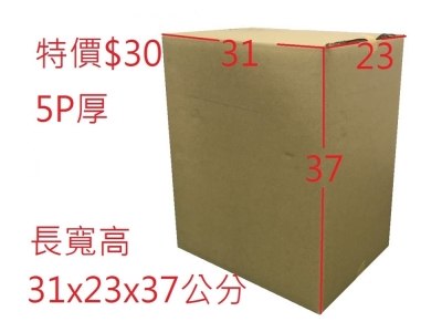 31x23x37公分 5層厚--A4紙箱 $30元